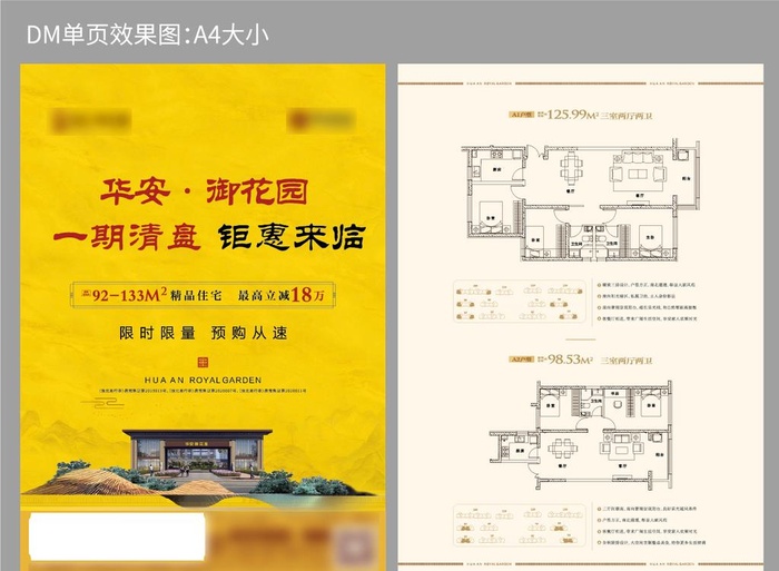 中式地产单页图片ai矢量模版下载