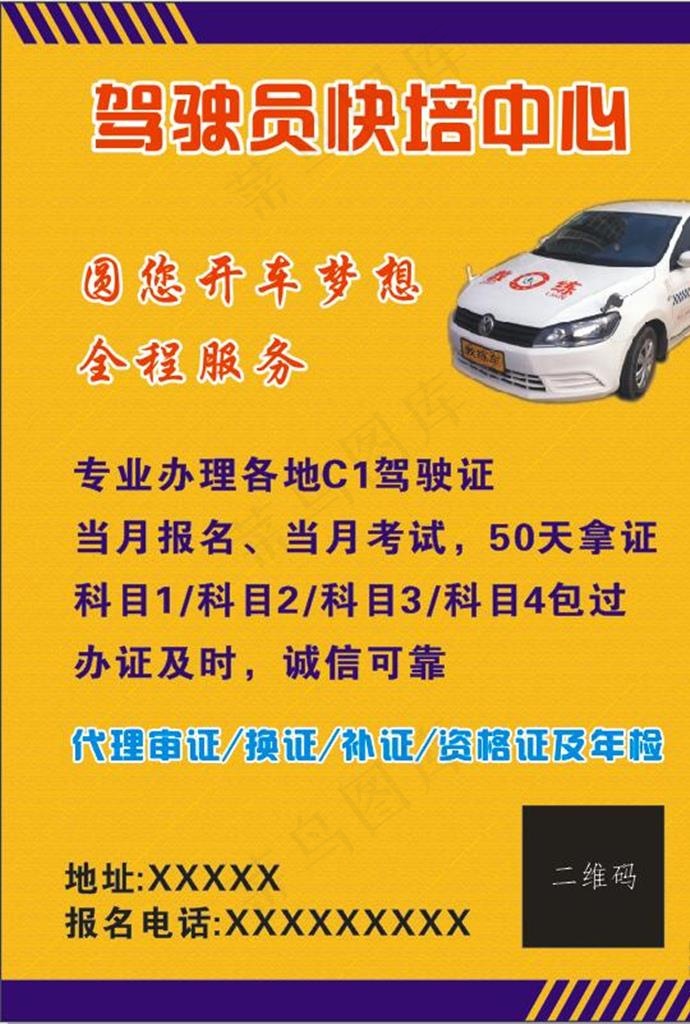 驾校宣传单页图片cdr矢量模版下载