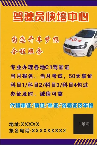 驾校宣传单页图片