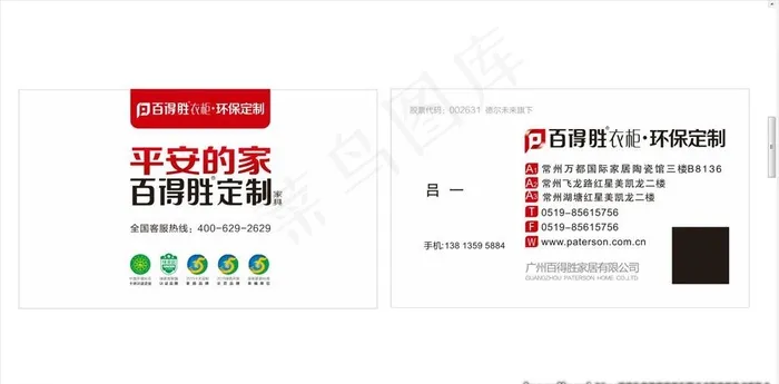 家居名片图片cdr矢量模版下载