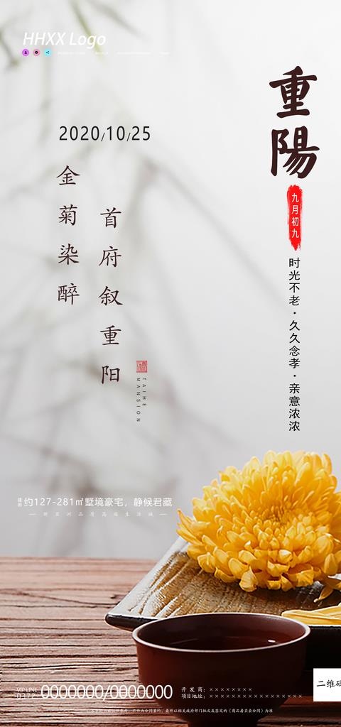 重阳节节气海报图片(2362x4724)psd模版下载