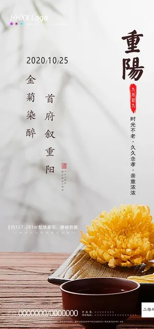 重阳节节气海报图片