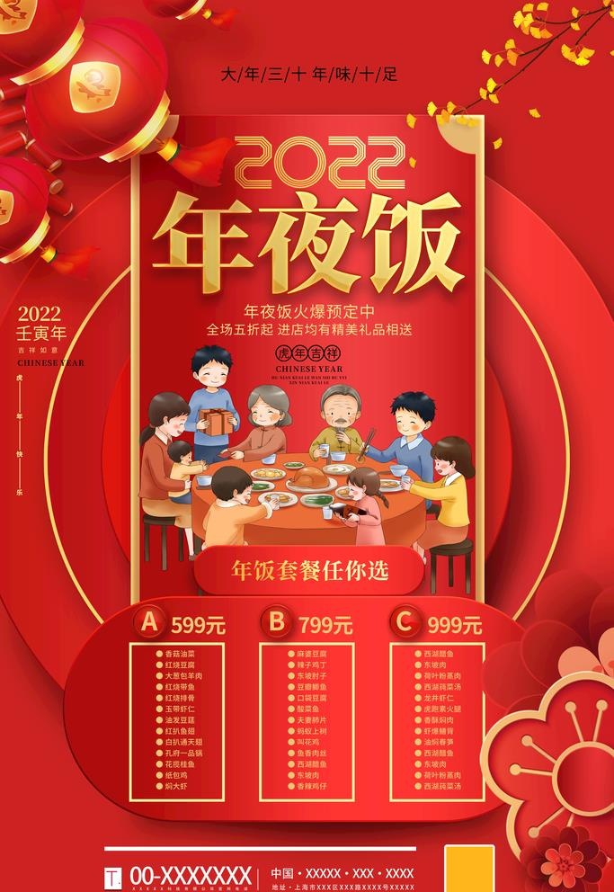 年夜饭图片(3543x5315)psd模版下载