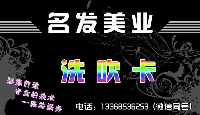 名发美业洗吹卡图片(1268x772)psd模版下载