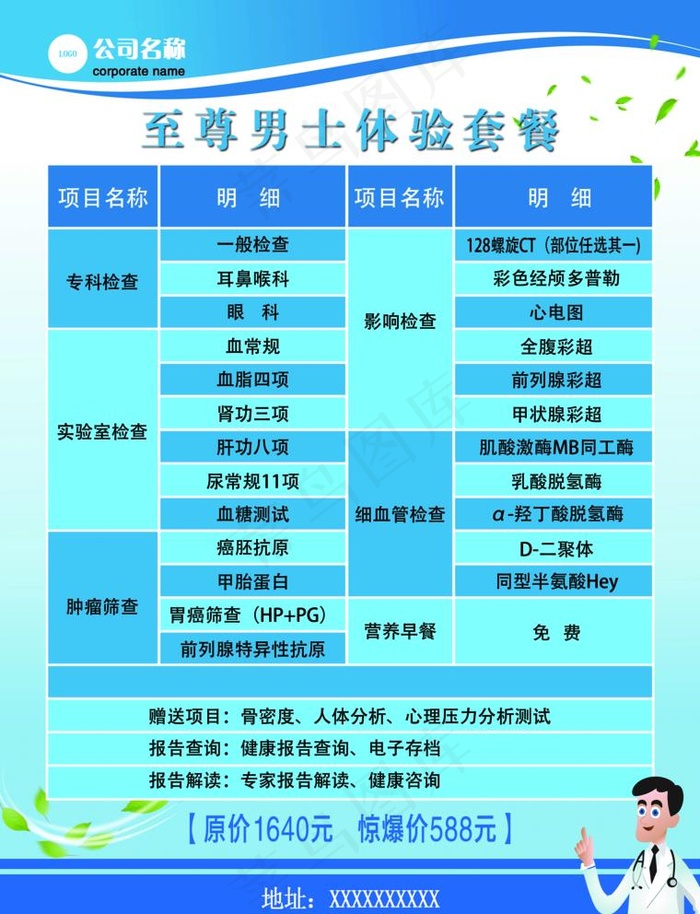 医院体检套餐图片(2551x3437)psd模版下载