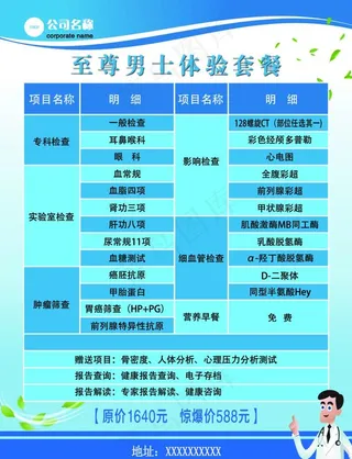 医院体检套餐图片