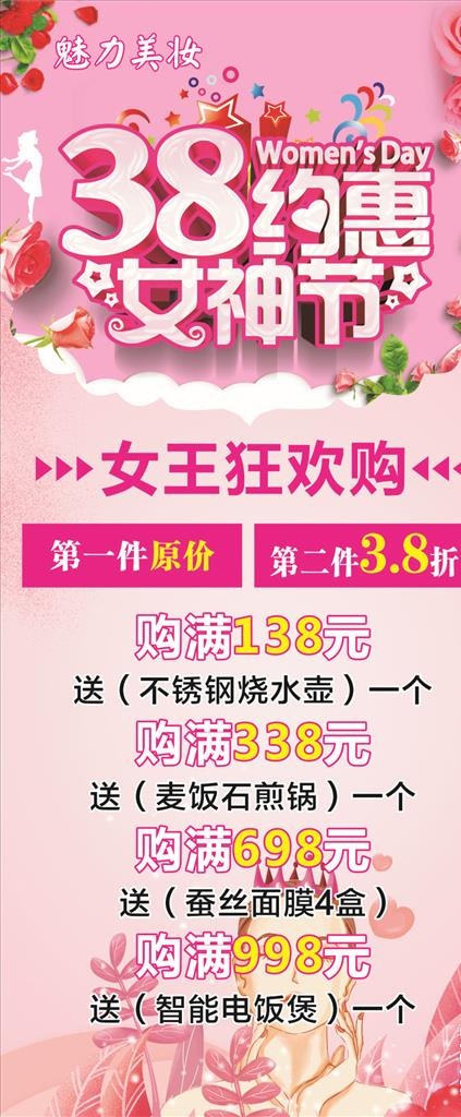 女神节展架图片cdr矢量模版下载