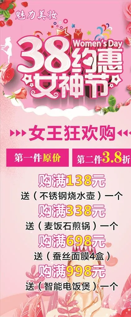 女神节展架图片cdr矢量模版下载