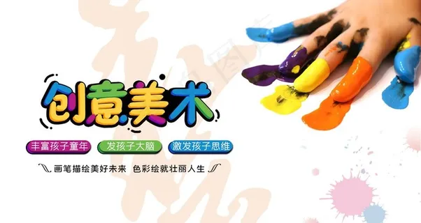 创意美术图片 创意美术图片