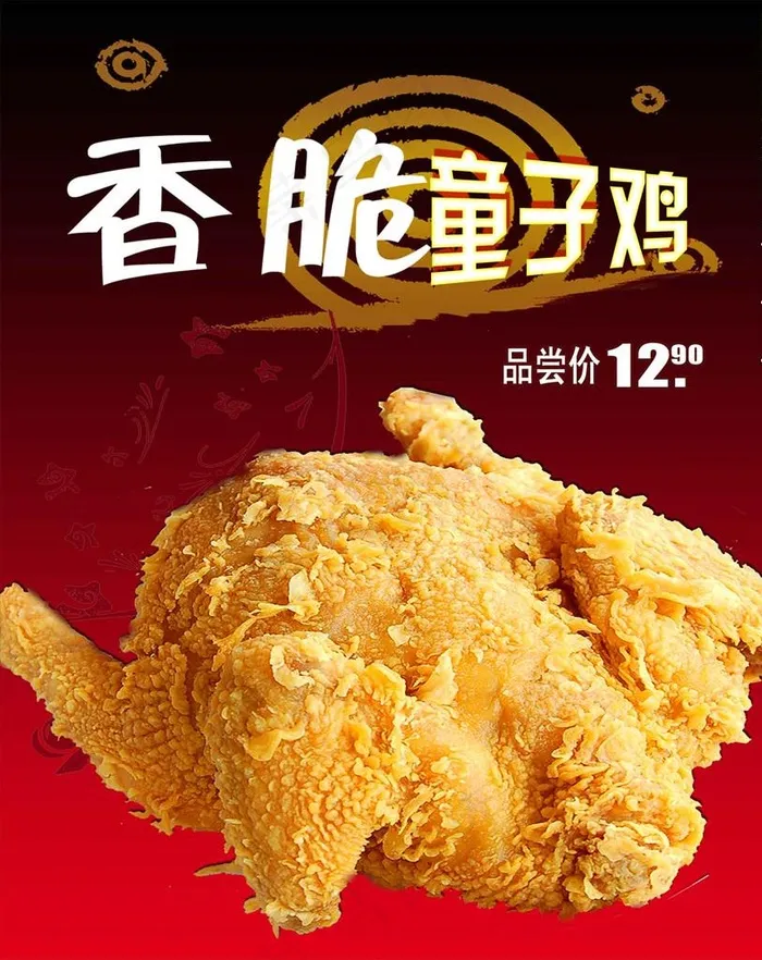 童子鸡炸鸡汉堡图片psd模版下载