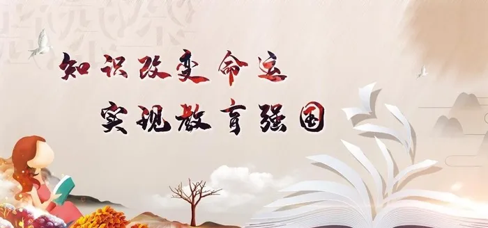 教育主题图片