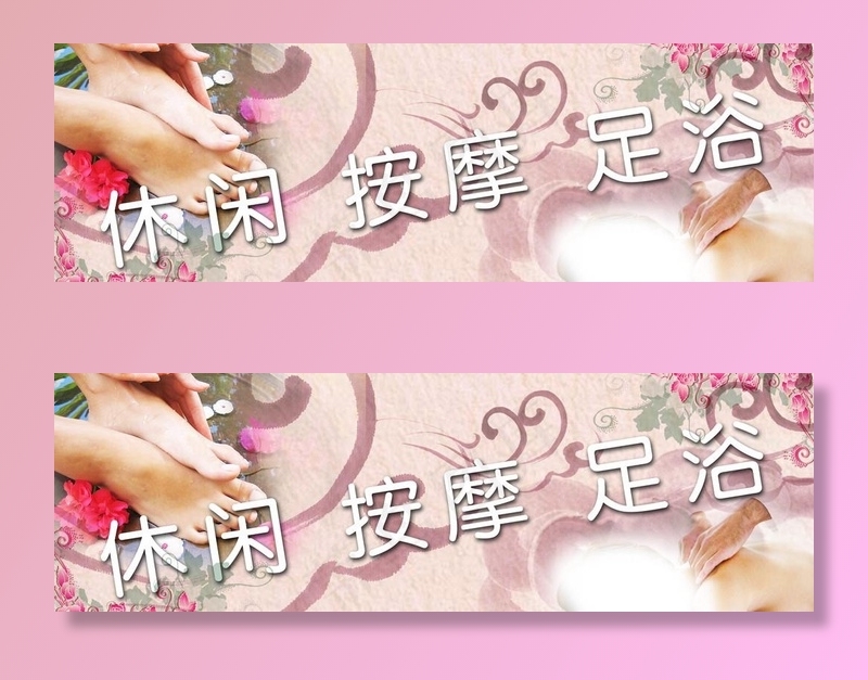 休闲按摩足浴招牌图片(3839X1329(DPI:75))psd模版下载