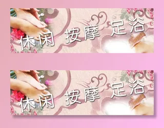 休闲按摩足浴招牌图片