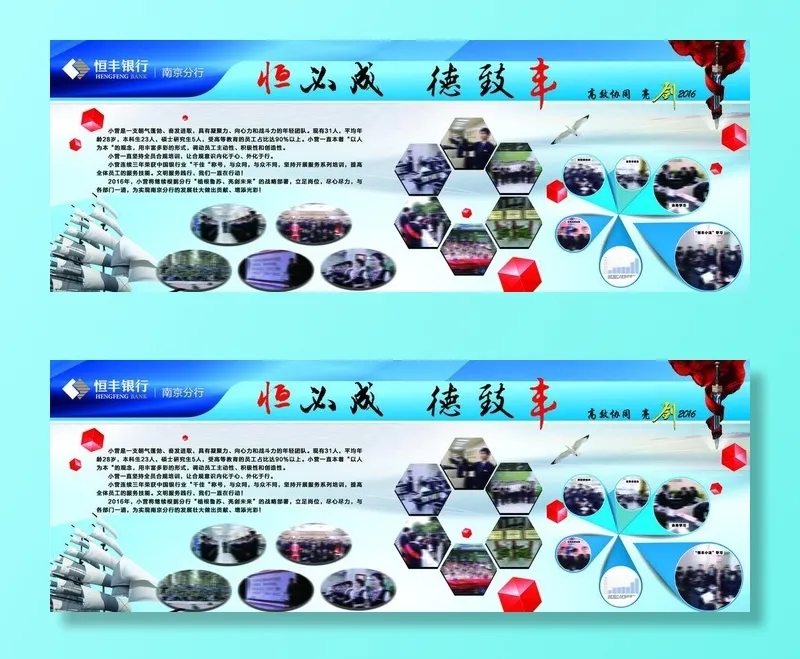 展板 照片墙 银行 亮箭 金融图片