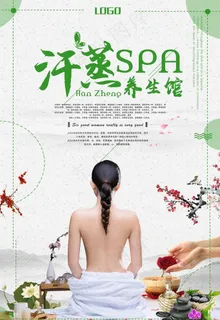 汗蒸养生馆图片