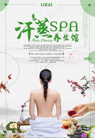 汗蒸养生馆图片