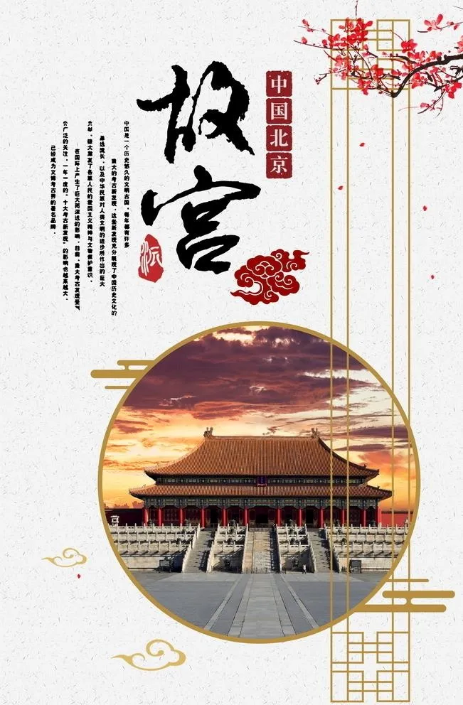 故宫图片(2362x3543)psd模版下载