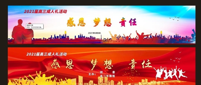 成人礼活动背景图片cdr矢量模版下载