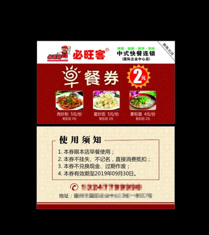 早餐券图片cdr矢量模版下载