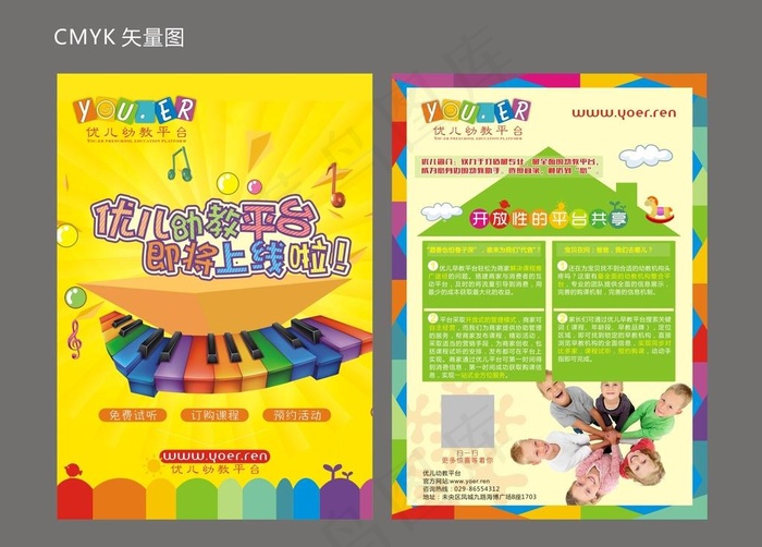 早教幼教单页图片cdr矢量模版下载