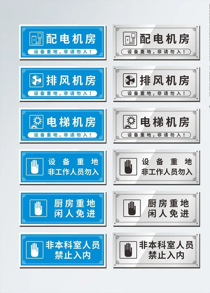 设备重地 厨房重地 标识牌图片cdr矢量模版下载