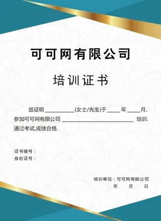 培训证书图片