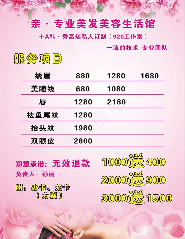美容海报图片cdr矢量模版下载