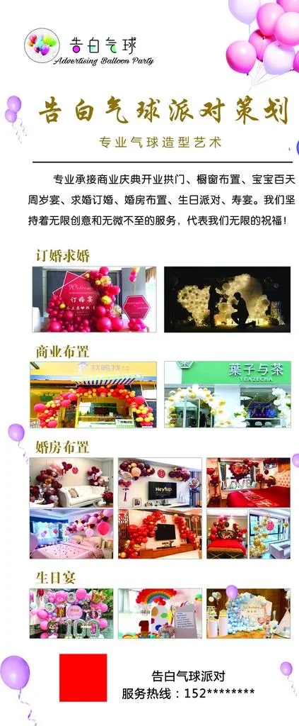婚庆展架图片(4724x10630)psd模版下载