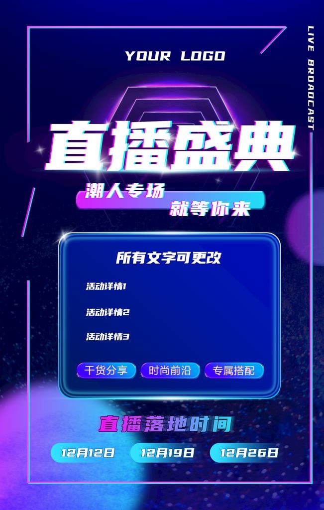 直播宣传海报图片(1701x2551)psd模版下载