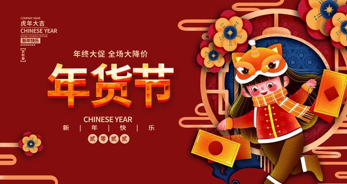 年货节 图片(4724x2657)psd模版下载