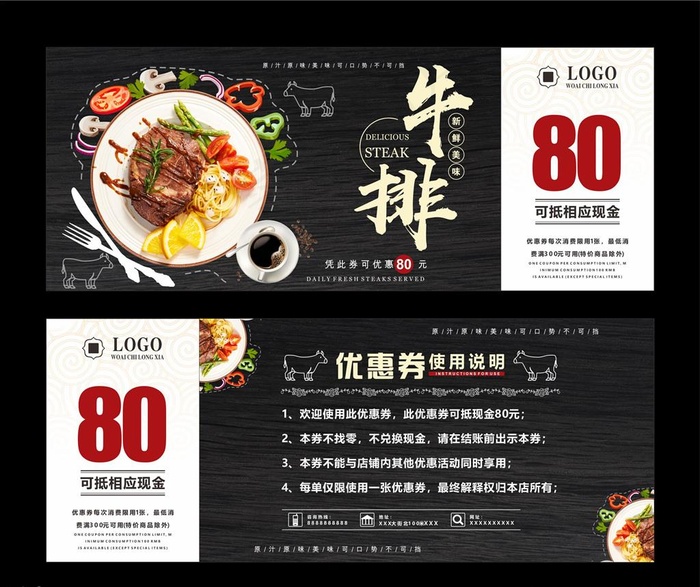 牛排券图片