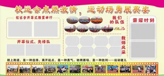 校运会板报  照片排版图片