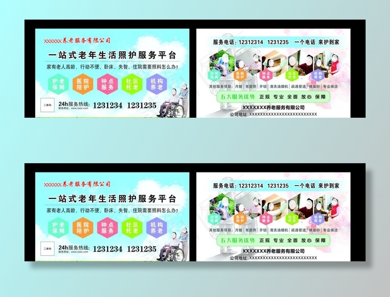 养老服务平台名片图片cdr矢量模版下载