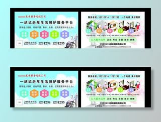 养老服务平台名片图片