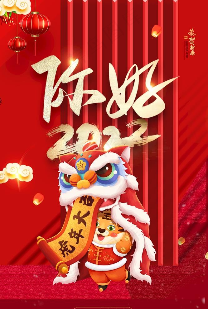 2022虎年图片(1563x2398)psd模版下载