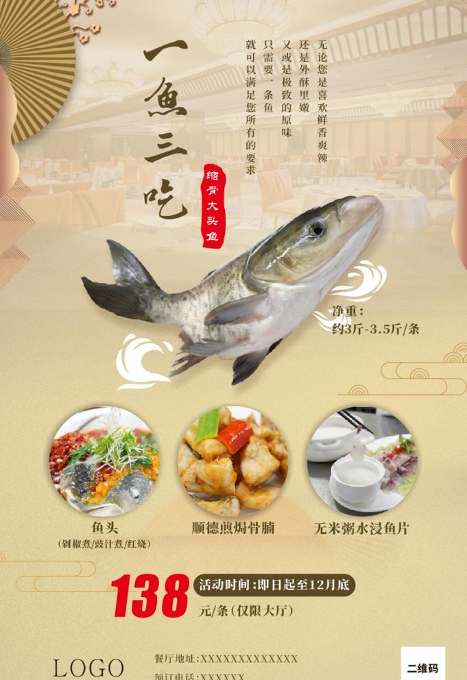 中式餐厅海报图片