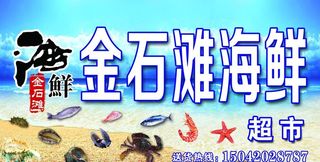 海鲜沙滩背景图图片