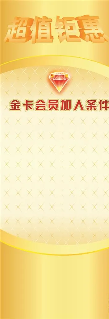 超值钜惠图片cdr矢量模版下载