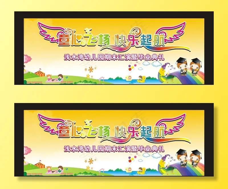 童心飞扬图片cdr矢量模版下载