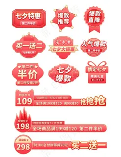 电商淘宝天猫促销标签图片
