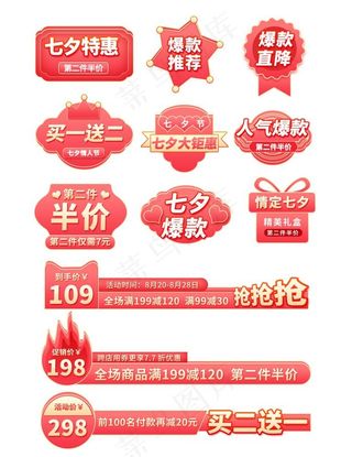 电商淘宝天猫促销标签图片