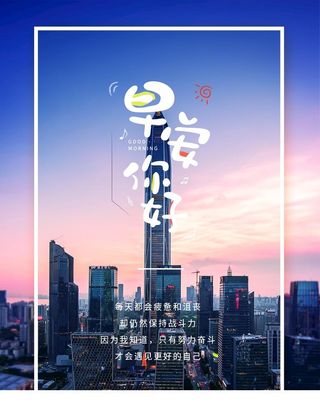 早安你好图片