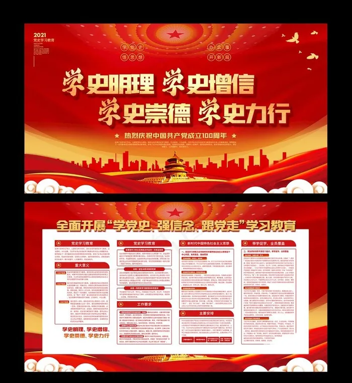 建党100周年海报图片