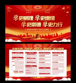建党100周年海报图片