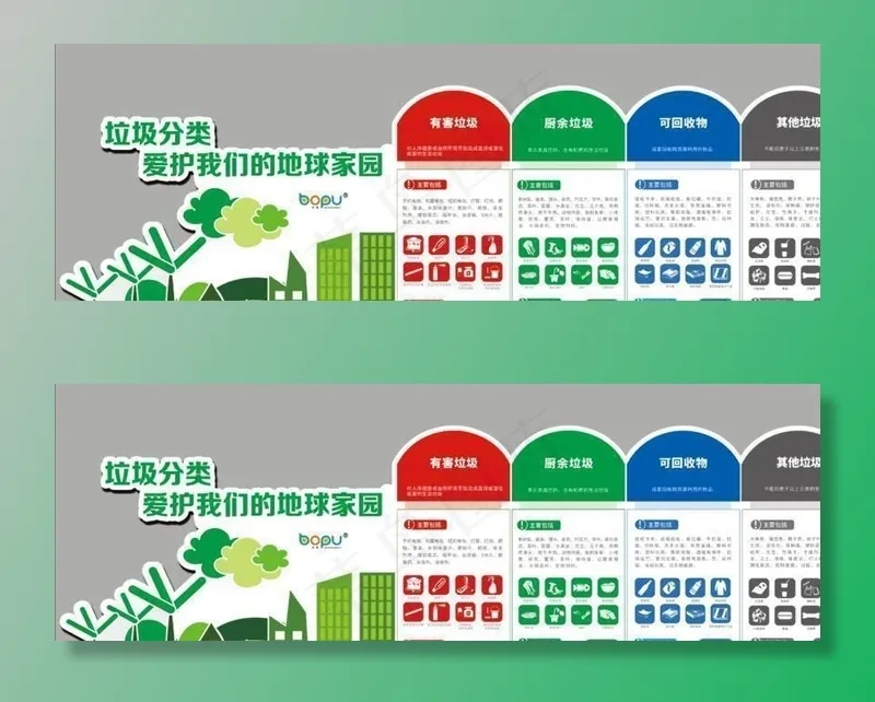 垃圾分类图片psd模版下载