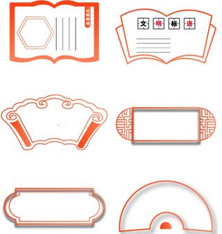 社区文化边框图片