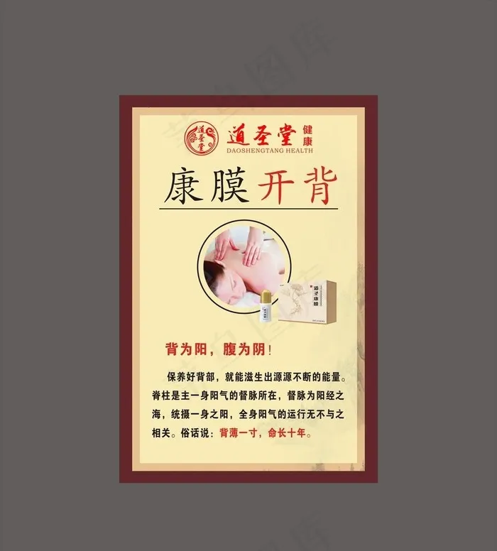 道圣康膜图片cdr矢量模版下载