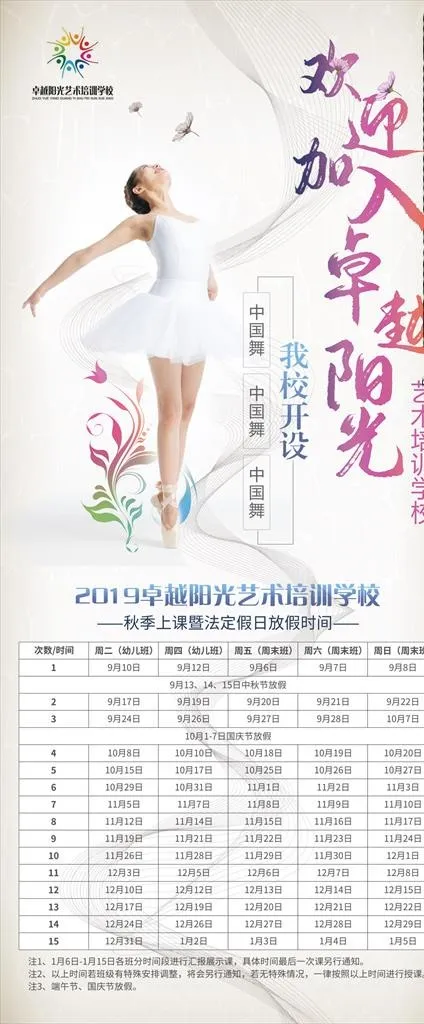 芭蕾舞易拉宝课程表图片(3780x8504)psd模版下载