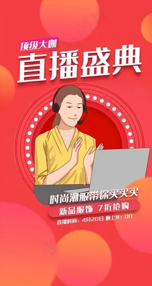 直播带货图片