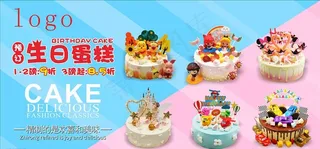 生日蛋糕海报图片
